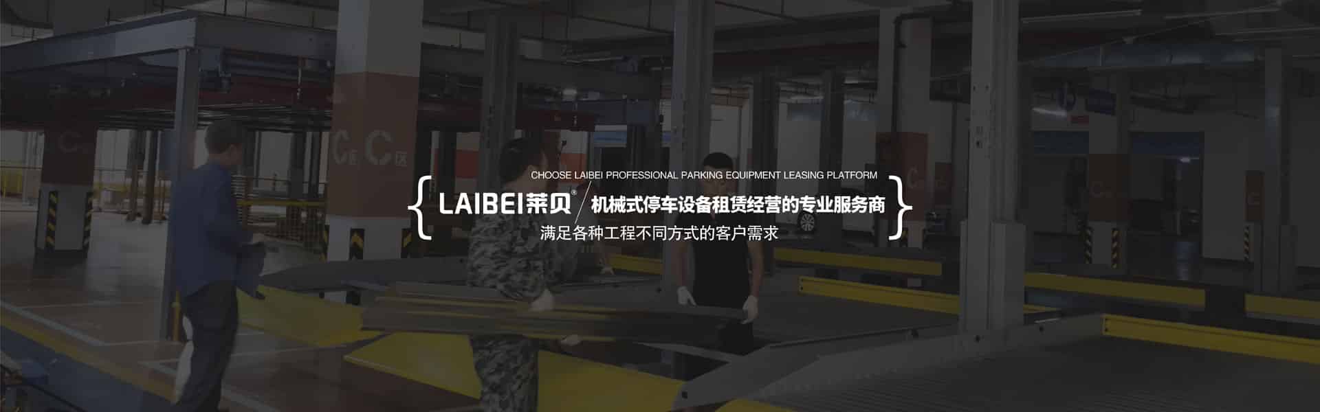 升降式機(jī)械停車(chē)位二手